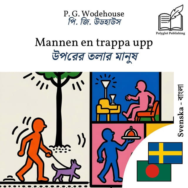 উপরের তলার মানুষ