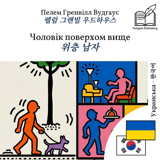 위층 남자
