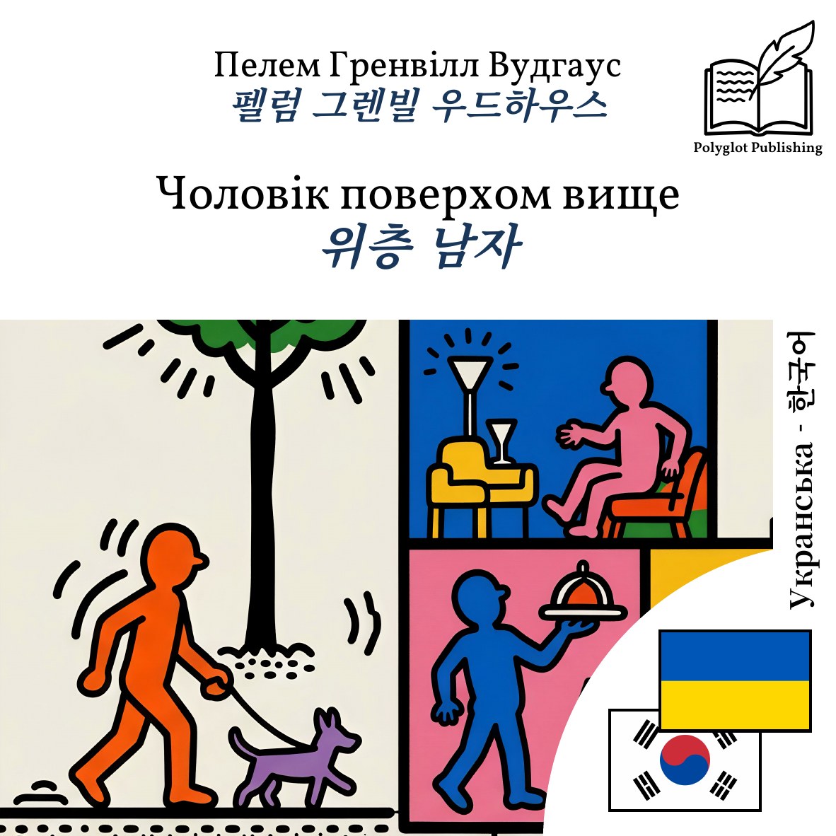 위층 남자