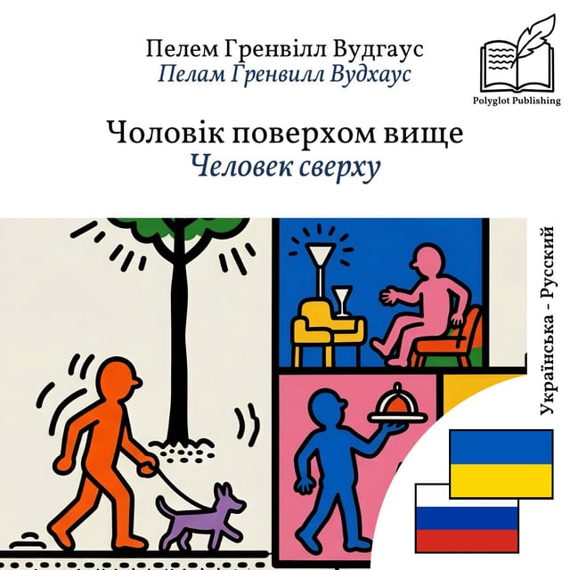 Человек сверху