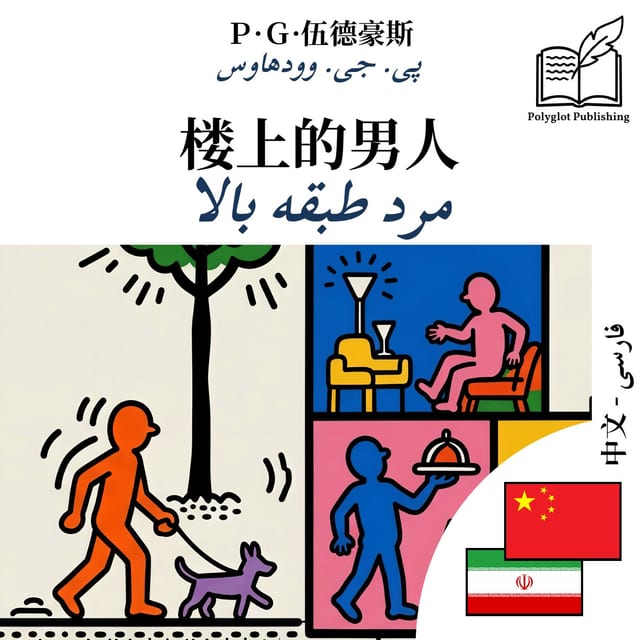 مرد طبقه بالا