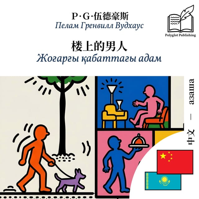 Жоғарғы қабаттағы адам