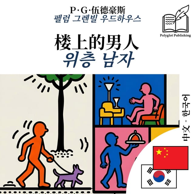 위층 남자