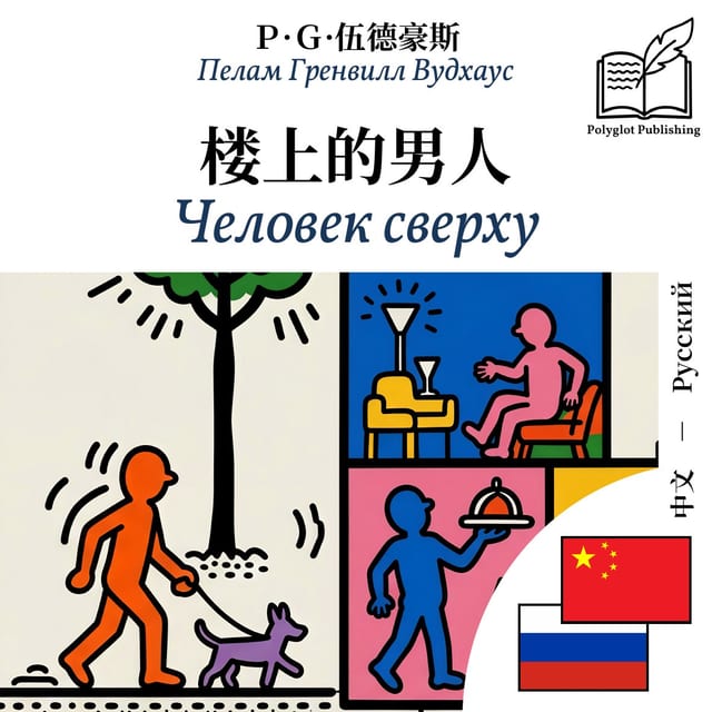 Человек сверху