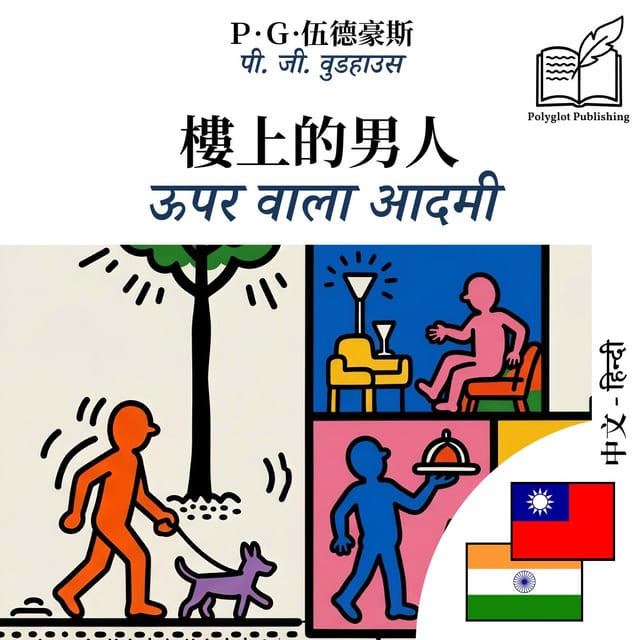 ऊपर वाला आदमी