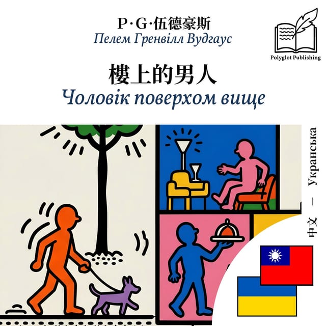 Чоловік поверхом вище