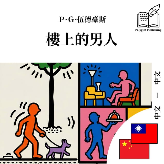 楼上的男人