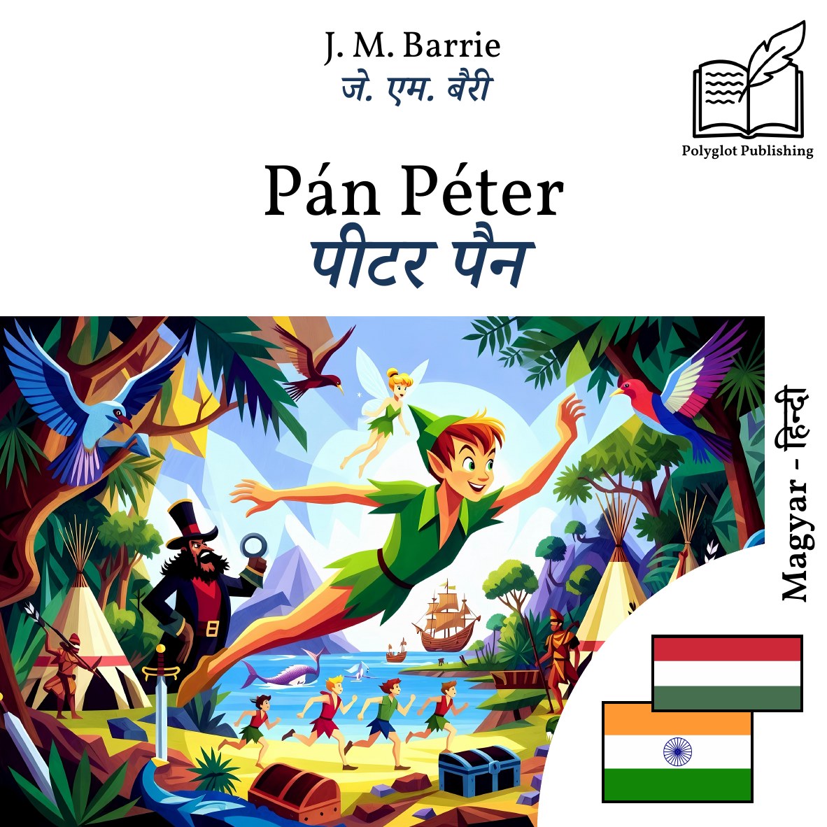पीटर पैन