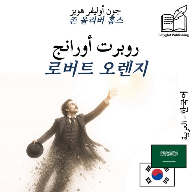 로버트 오렌지