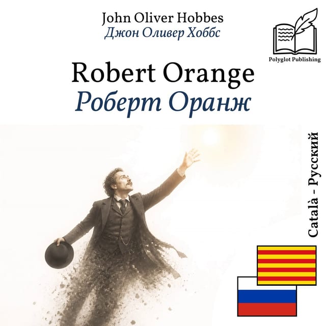 Роберт Оранж