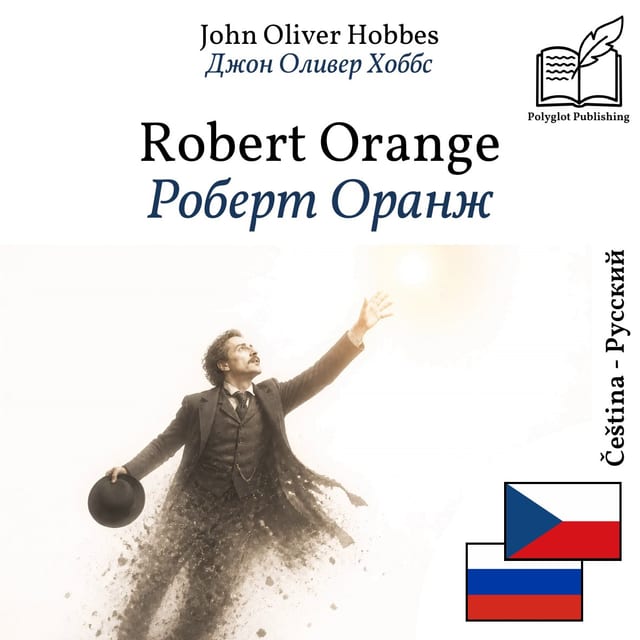 Роберт Оранж