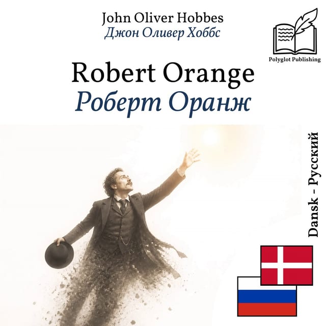 Роберт Оранж