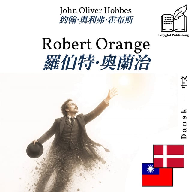 羅伯特·奧蘭治