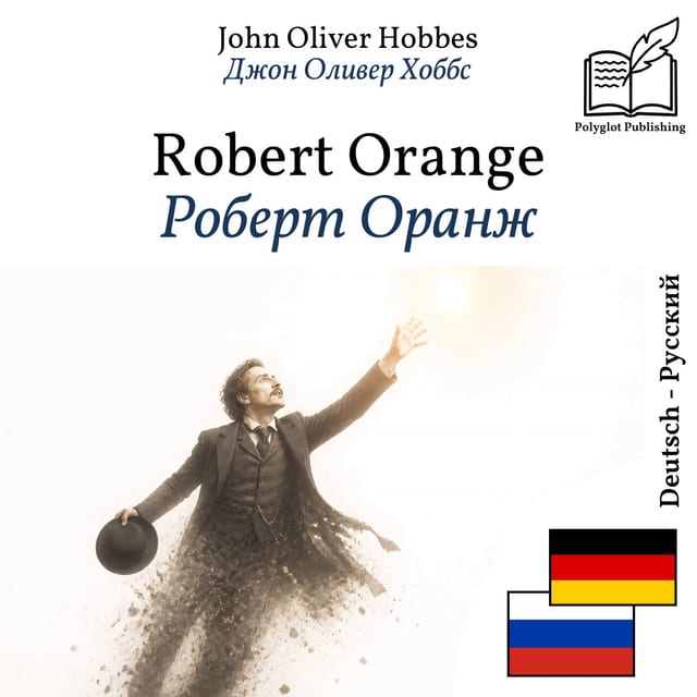 Роберт Оранж