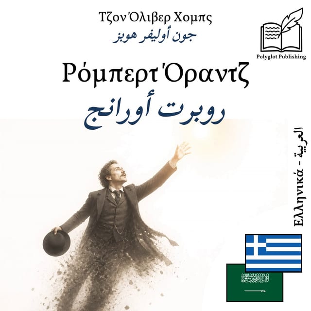 روبرت أورانج