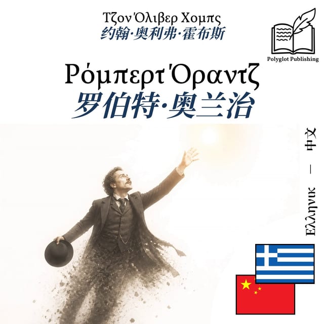 罗伯特·奥兰治