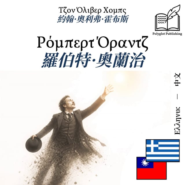 羅伯特·奧蘭治