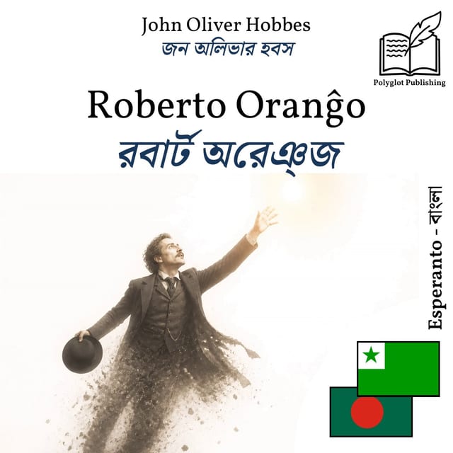 রবার্ট অরেঞ্জ