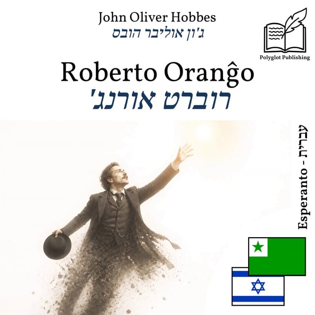 רוברט אורנג'