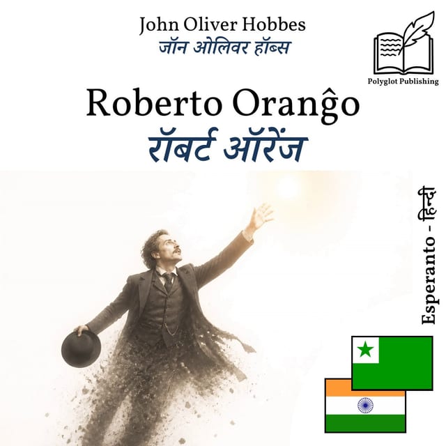 रॉबर्ट ऑरेंज