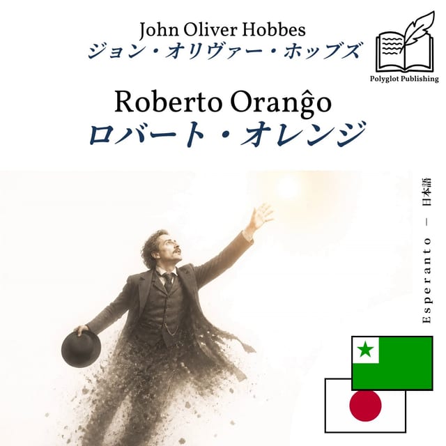 ロバート・オレンジ