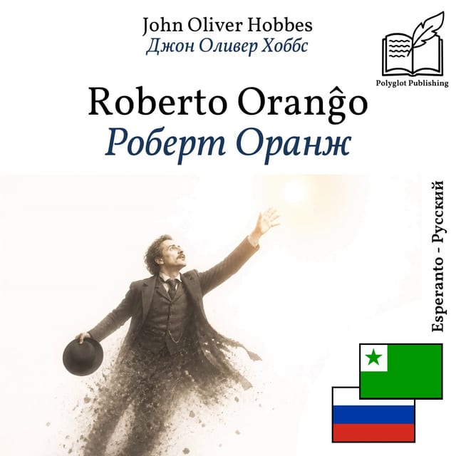 Роберт Оранж