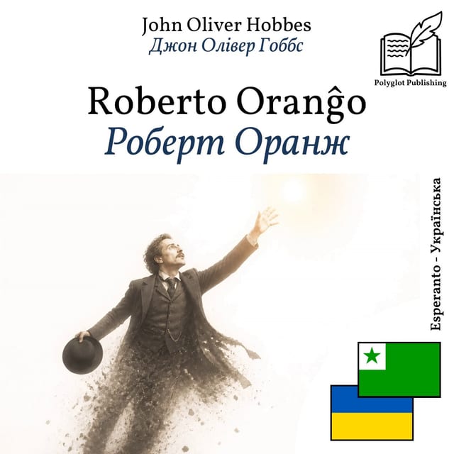 Роберт Оранж