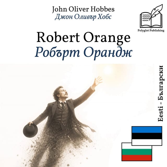 Робърт Орандж