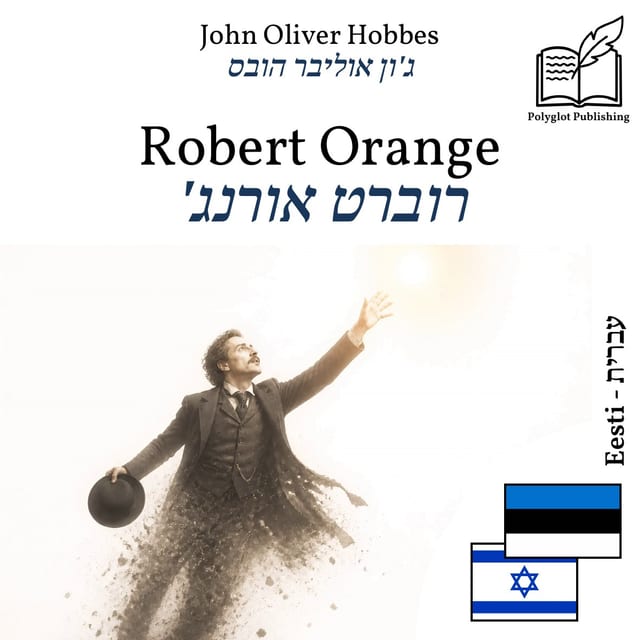 רוברט אורנג'