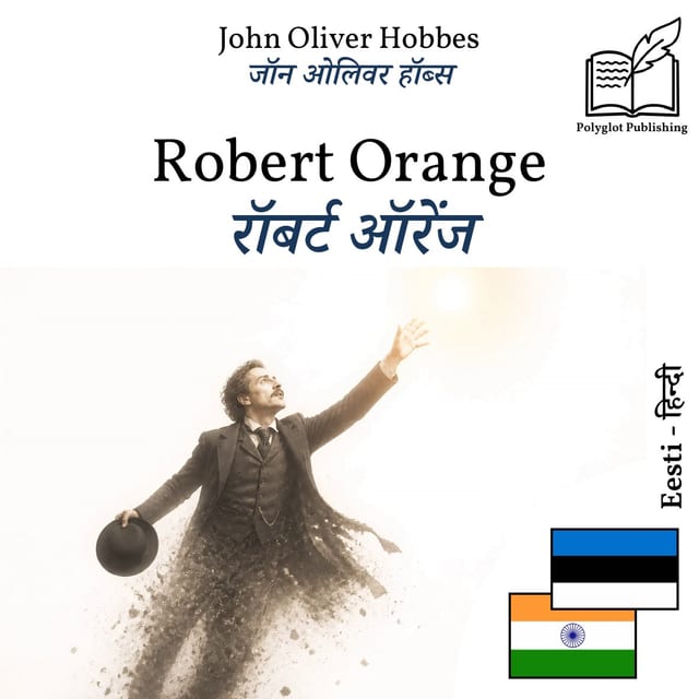 रॉबर्ट ऑरेंज