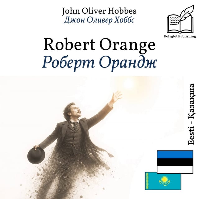 Роберт Орандж