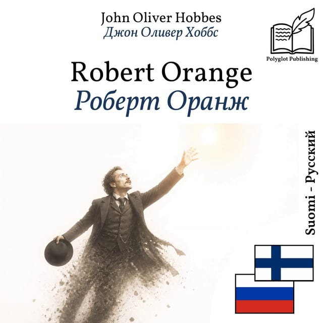 Роберт Оранж