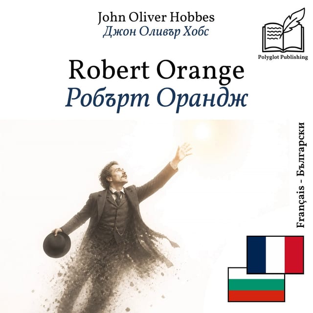 Робърт Орандж