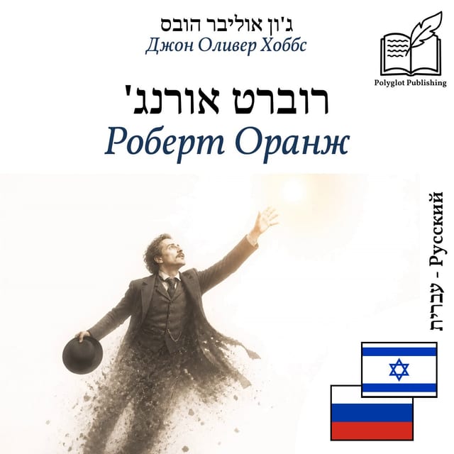 Роберт Оранж