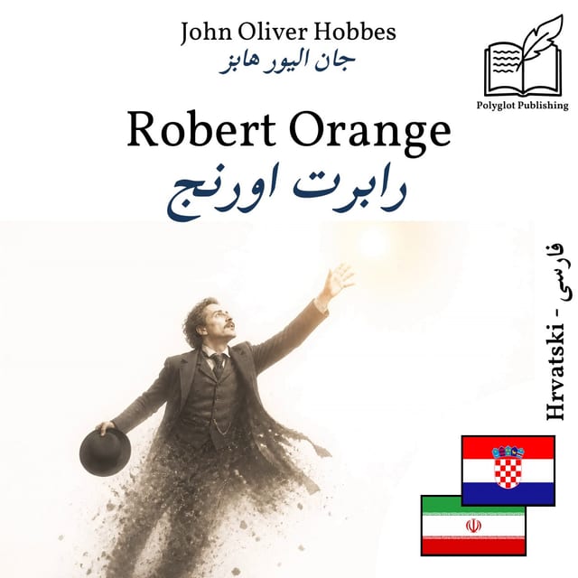 رابرت اورنج