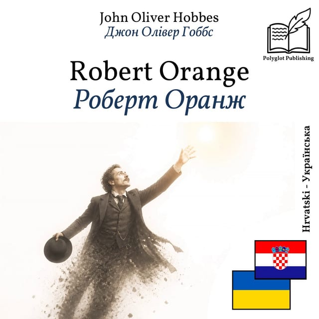 Роберт Оранж