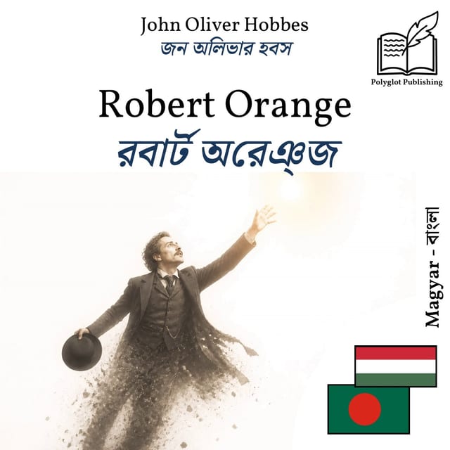 রবার্ট অরেঞ্জ