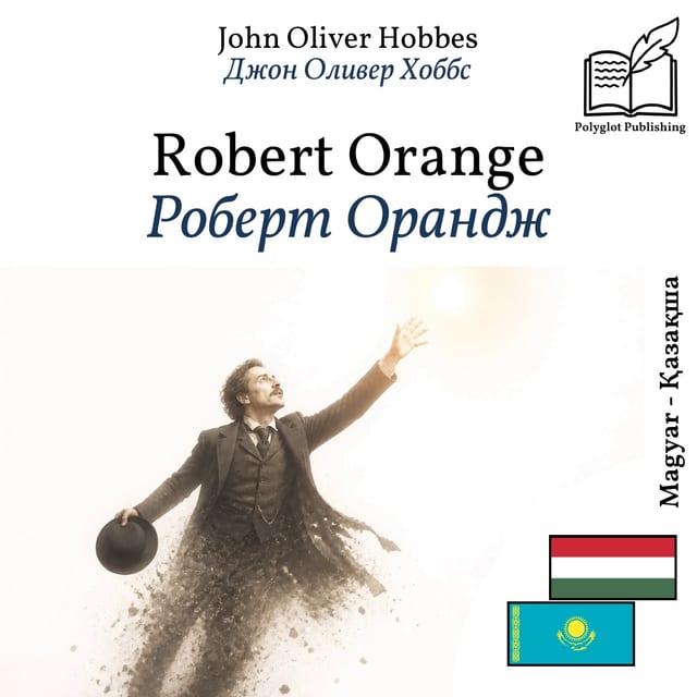 Роберт Орандж