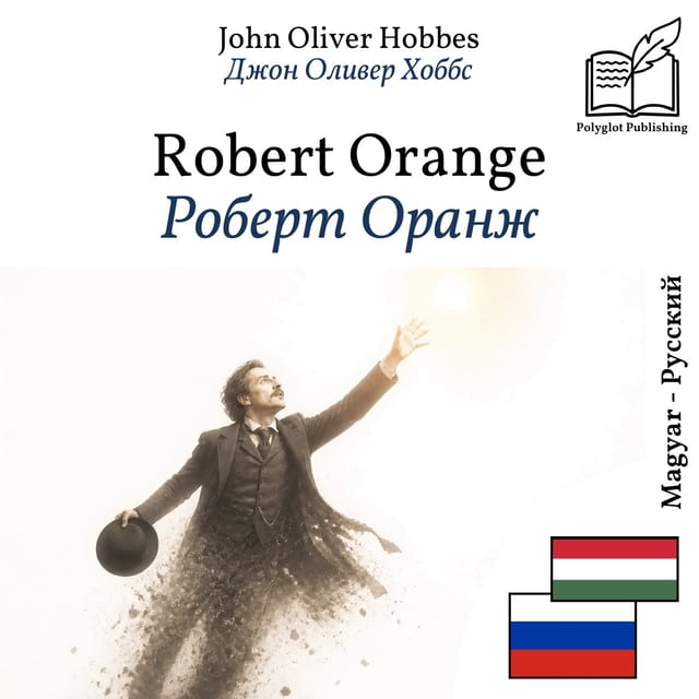 Роберт Оранж