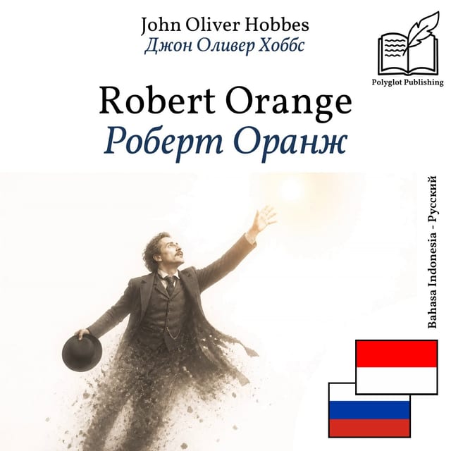 Роберт Оранж
