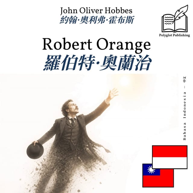 羅伯特·奧蘭治