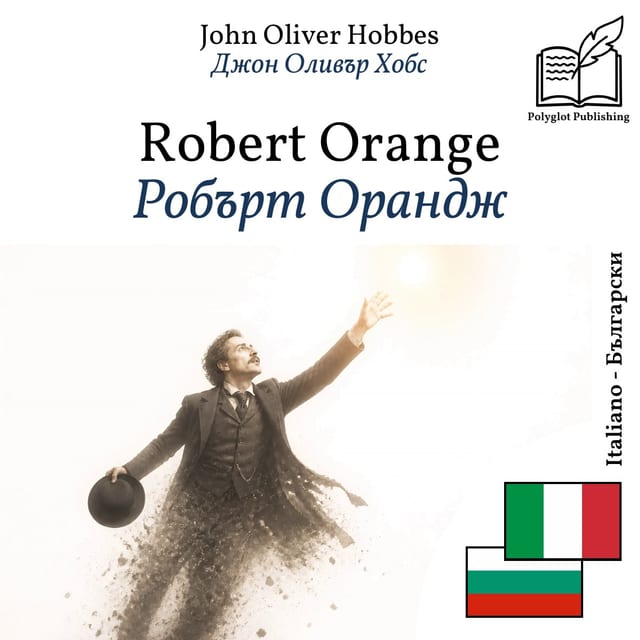 Робърт Орандж