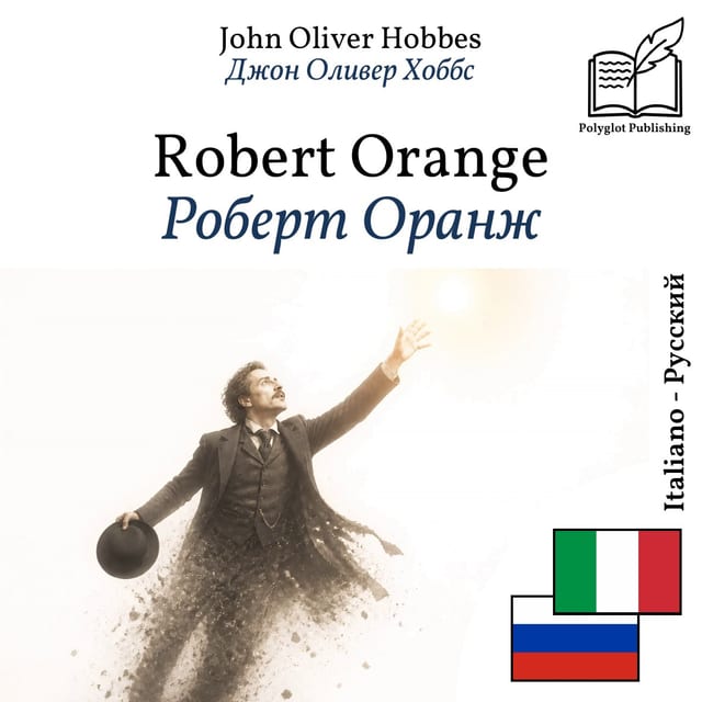 Роберт Оранж