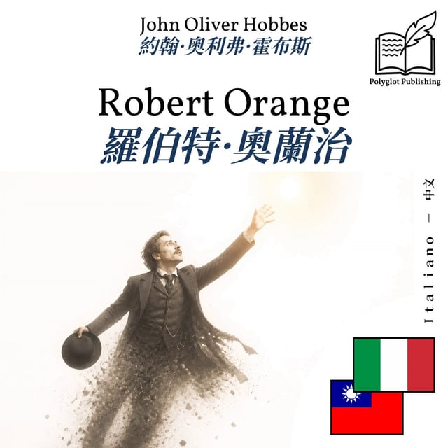 羅伯特·奧蘭治