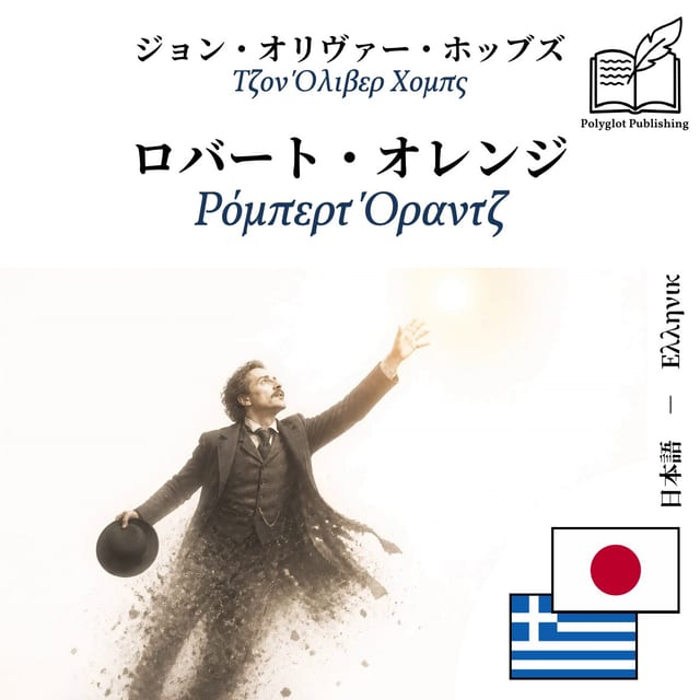 Ρόμπερτ Όραντζ