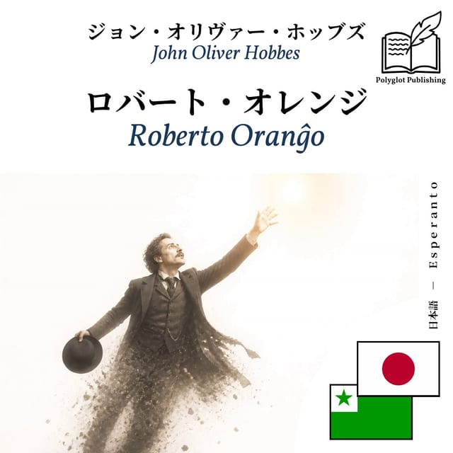 Roberto Oranĝo