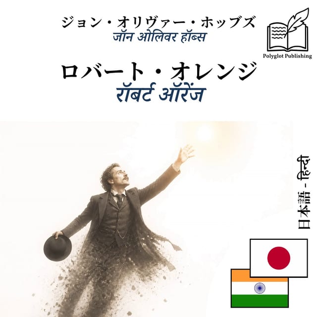 रॉबर्ट ऑरेंज