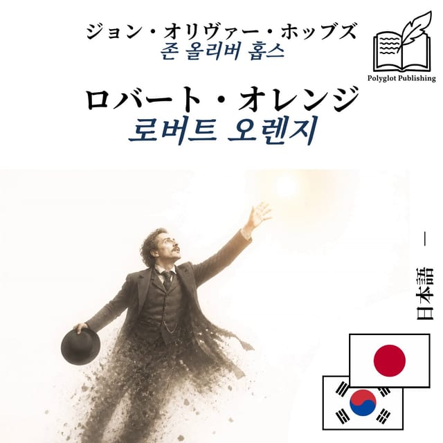 로버트 오렌지