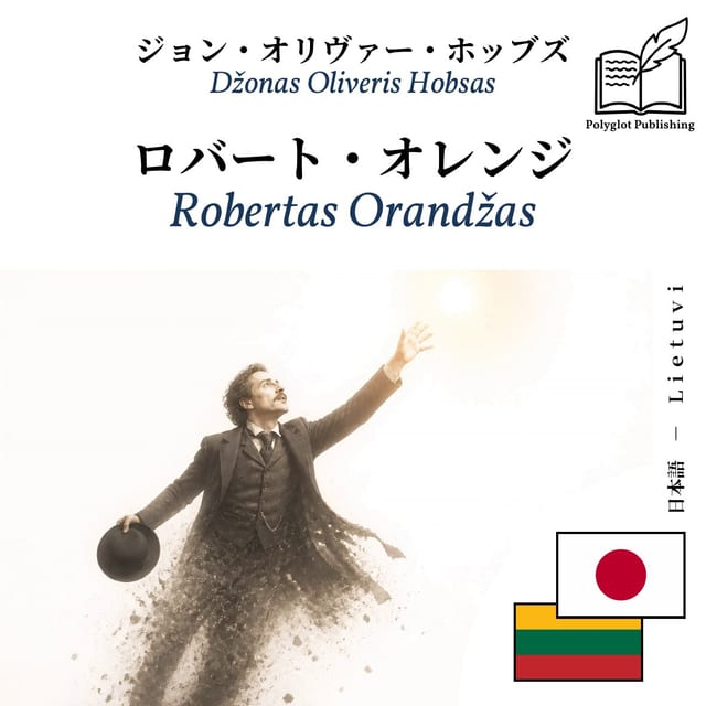 Robertas Orandžas