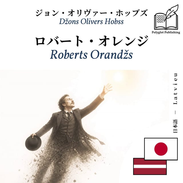 Roberts Orandžs